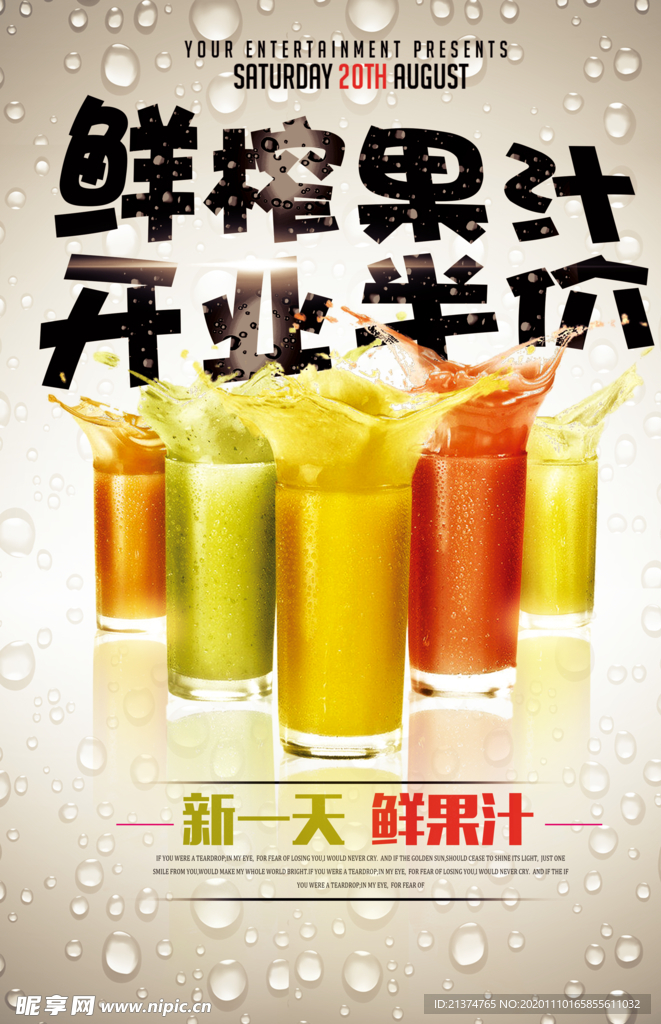 夏日饮品店鲜榨果汁海报