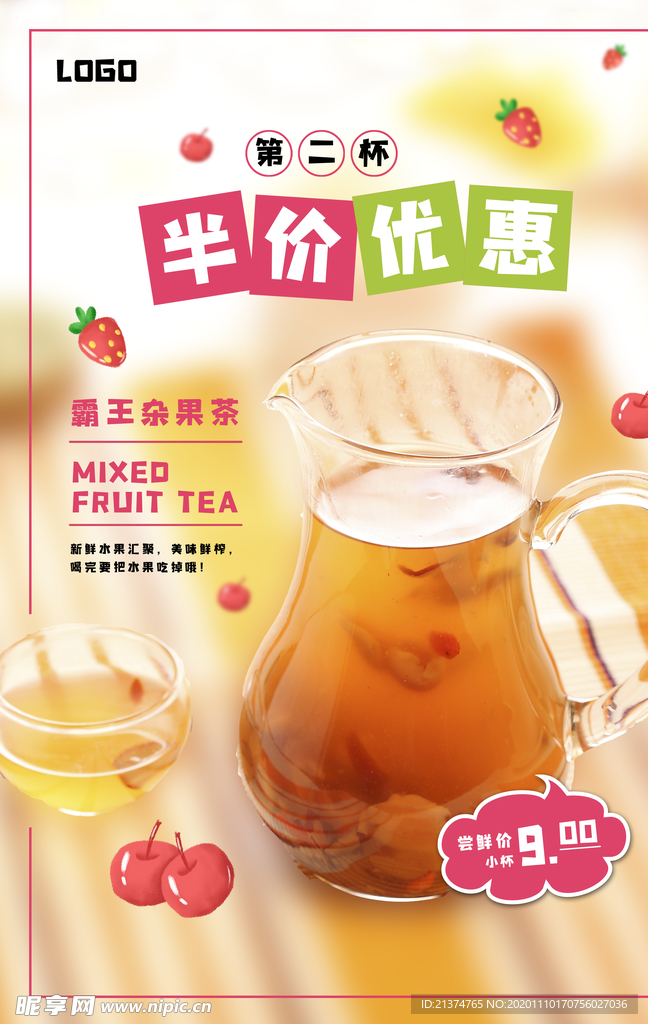 小清新水果茶半价促销海报