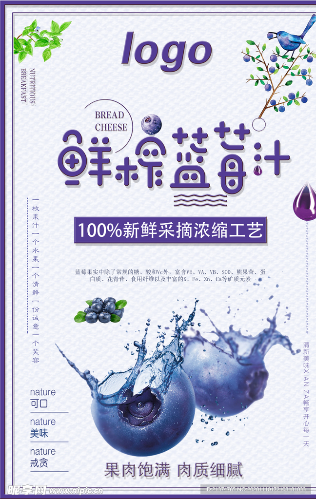 清新个性鲜榨蓝莓汁宣传海报