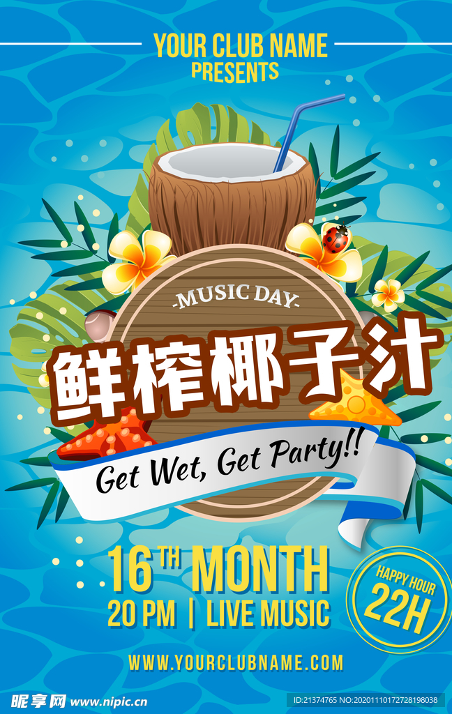 简约餐饮美食鲜榨椰子汁海报