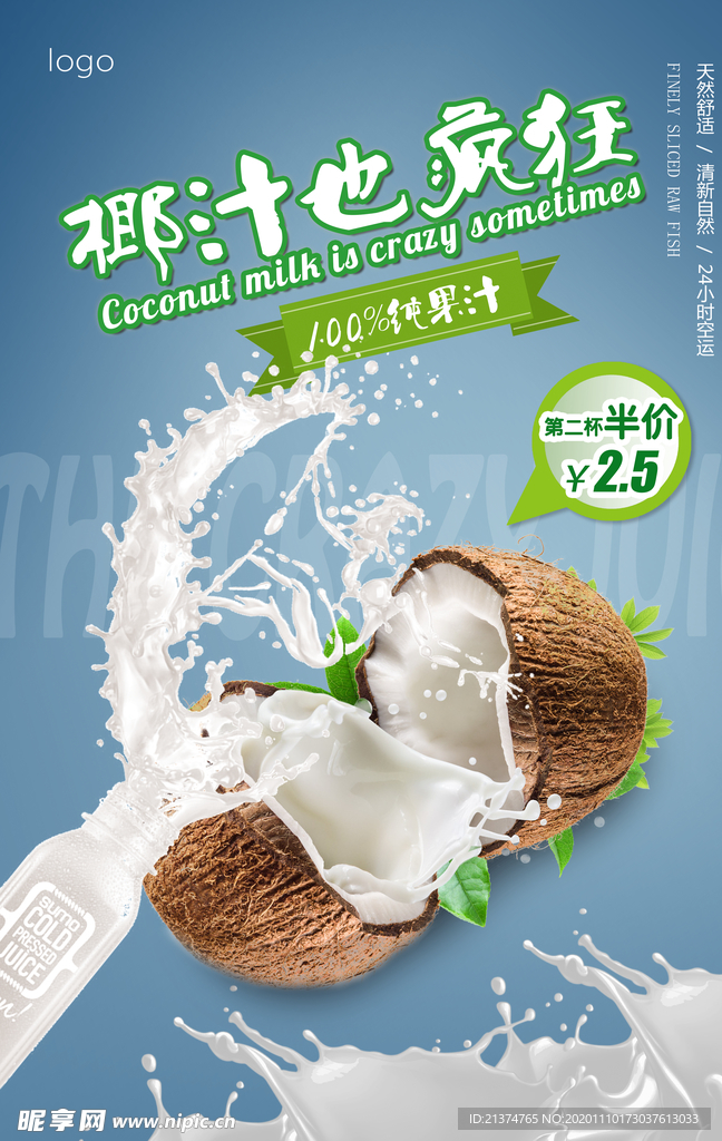 蓝白椰汁果汁宣传海报