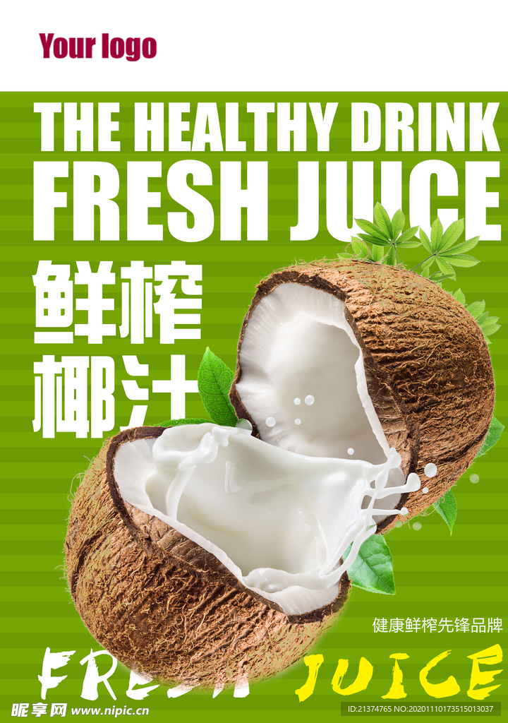 鲜榨椰汁饮料海报