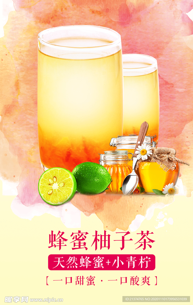 蜂蜜柚子茶海报