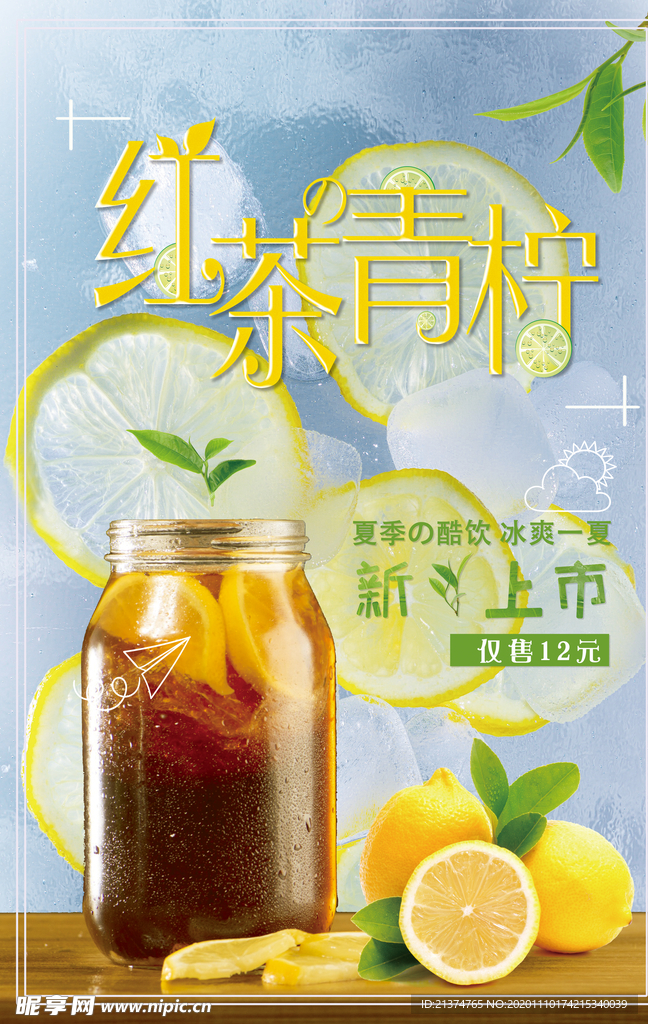 冰爽简约红茶柠檬饮品海报