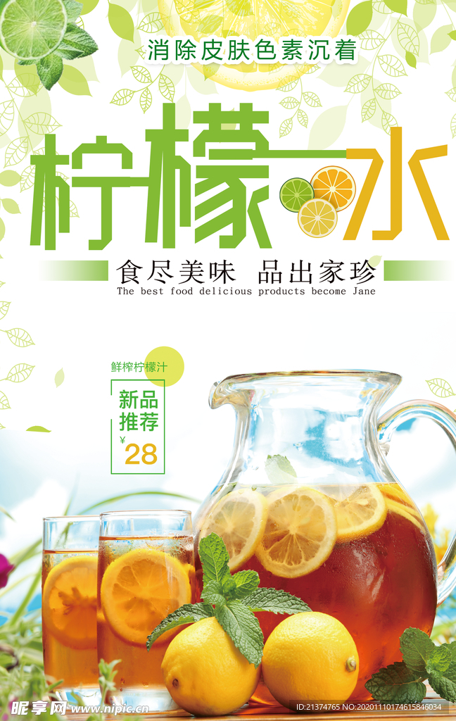 柠檬水柠檬汁果汁海报