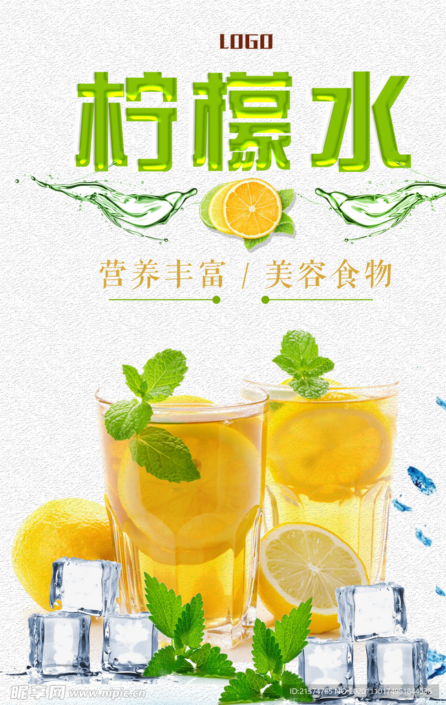 柠檬茶餐饮海报