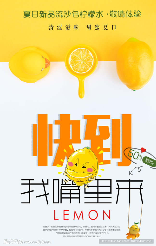 柠檬快到我嘴里来海报