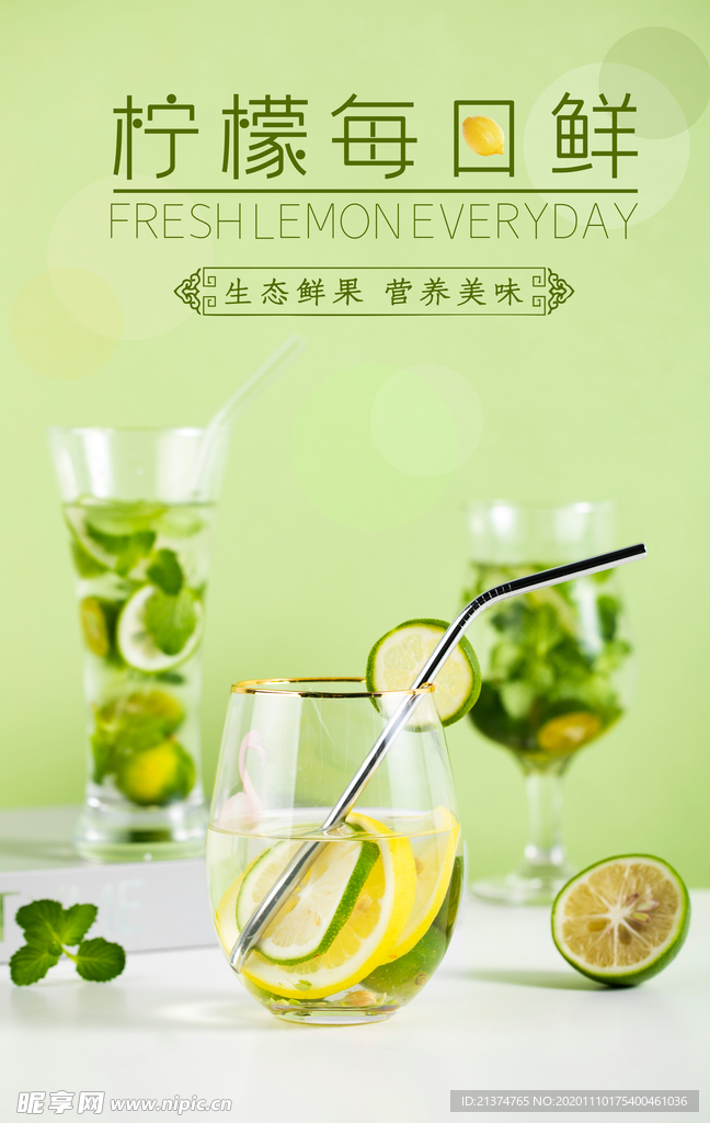 柠檬每日鲜海报