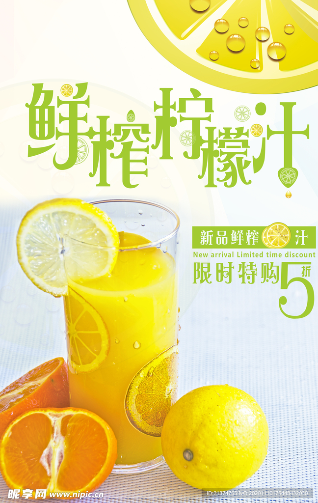 冰爽柠檬汁饮品海报