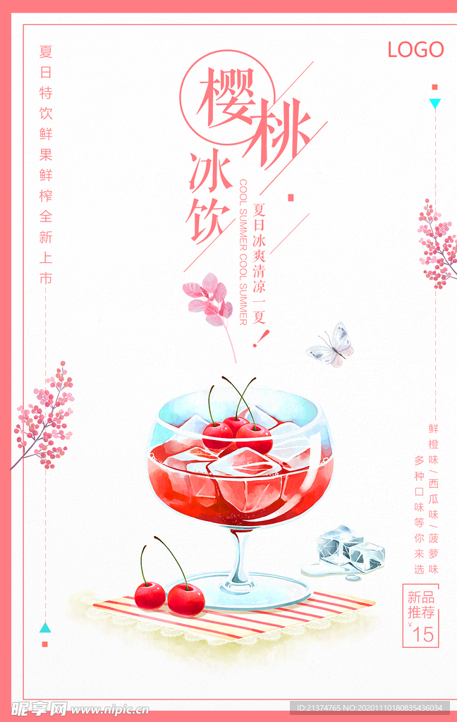 鲜榨樱桃果汁促销海报