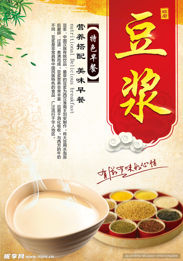 豆浆早点中国风美食促销海报