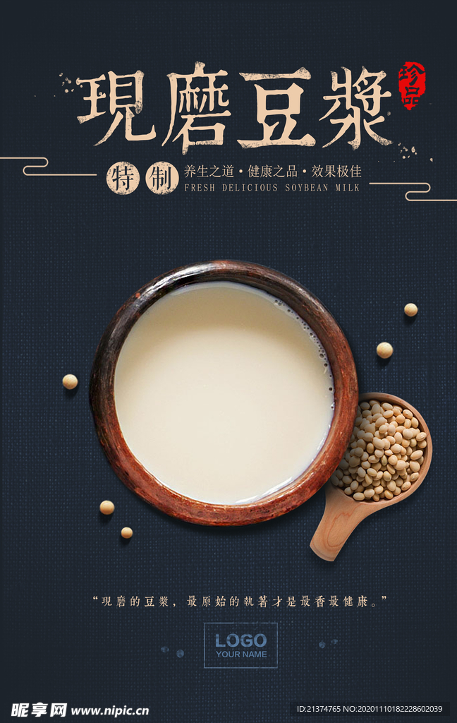 中国风古典文化现磨豆浆海报