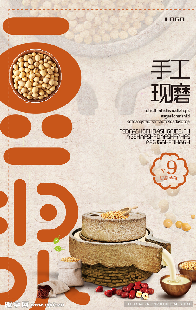 手工现磨豆浆促销海报