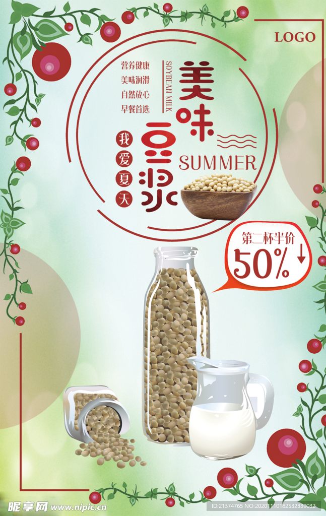 美味豆浆健康饮品海报