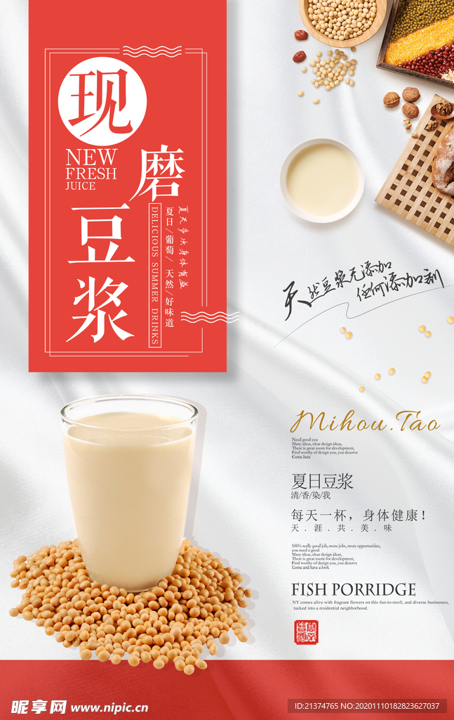 现磨豆浆养生清新创意海报