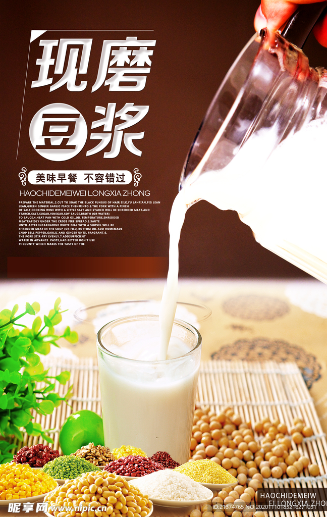 现磨豆浆美食餐饮海报