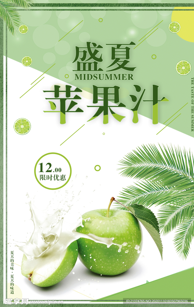 苹果汁饮料销售户外海报