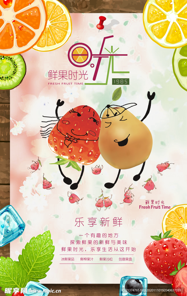 夏日饮料冷饮果汁促销海报