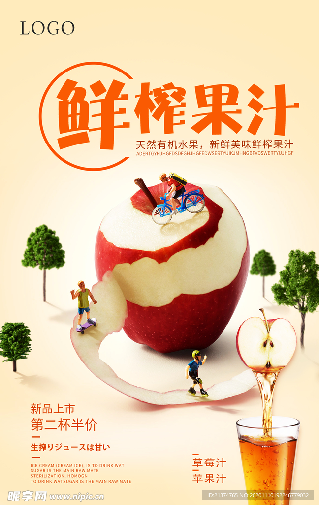 清新简约饮料鲜榨苹果汁海报