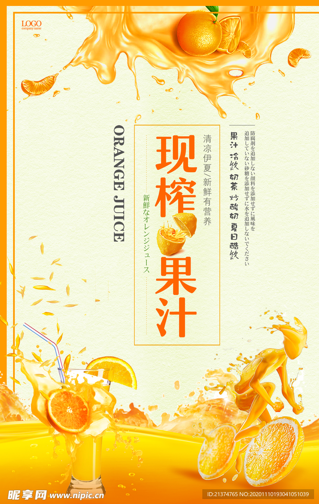 鲜榨果汁冷饮店促销海报