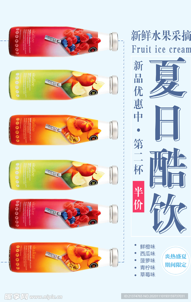 夏日酷饮餐饮果汁美食海报