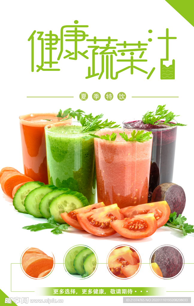 健康蔬菜汁饮品海报