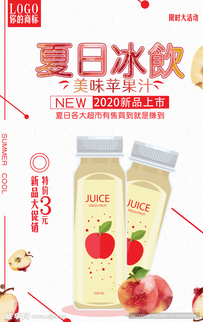 夏日酷饮促销苹果汁海报