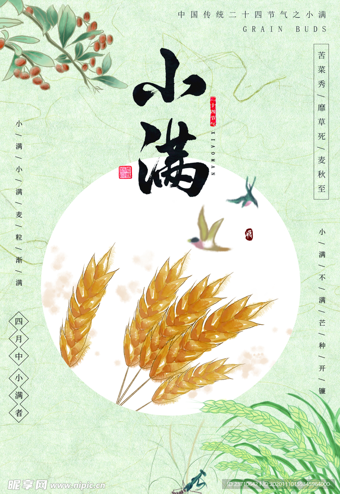 小满