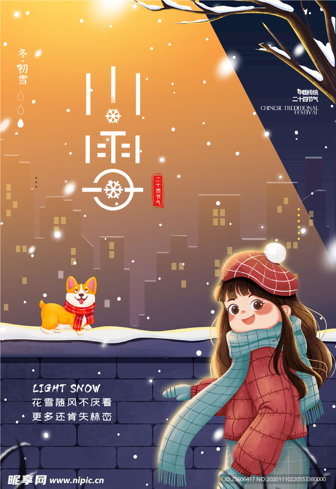 小雪