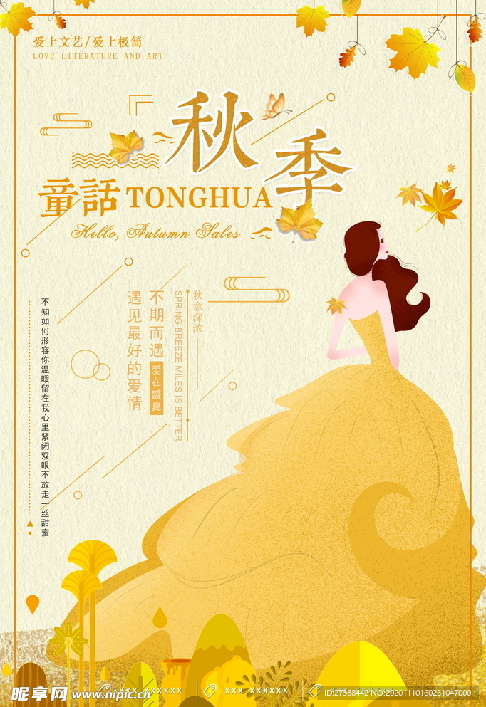 秋日海报