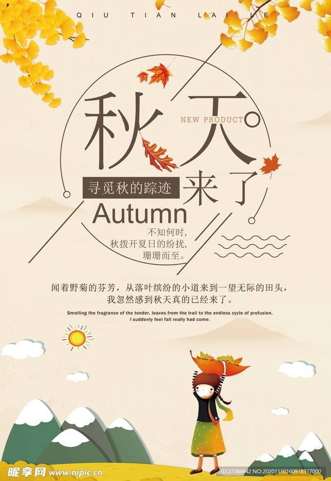 秋日海报
