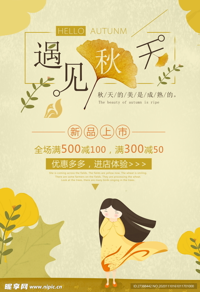 秋日海报