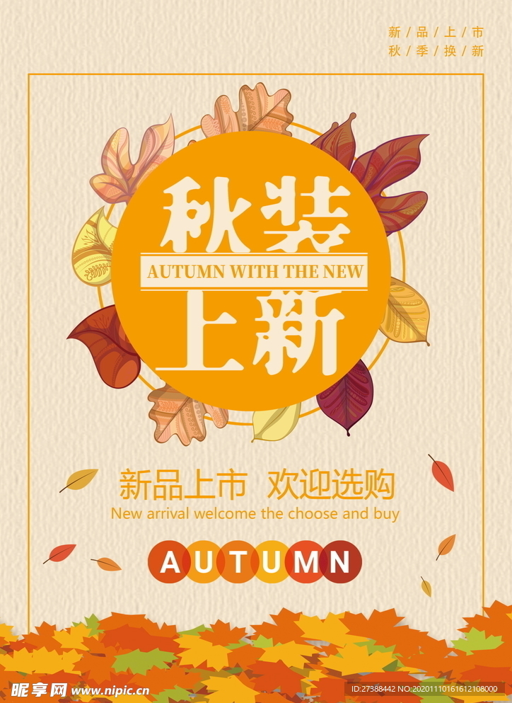 秋日海报