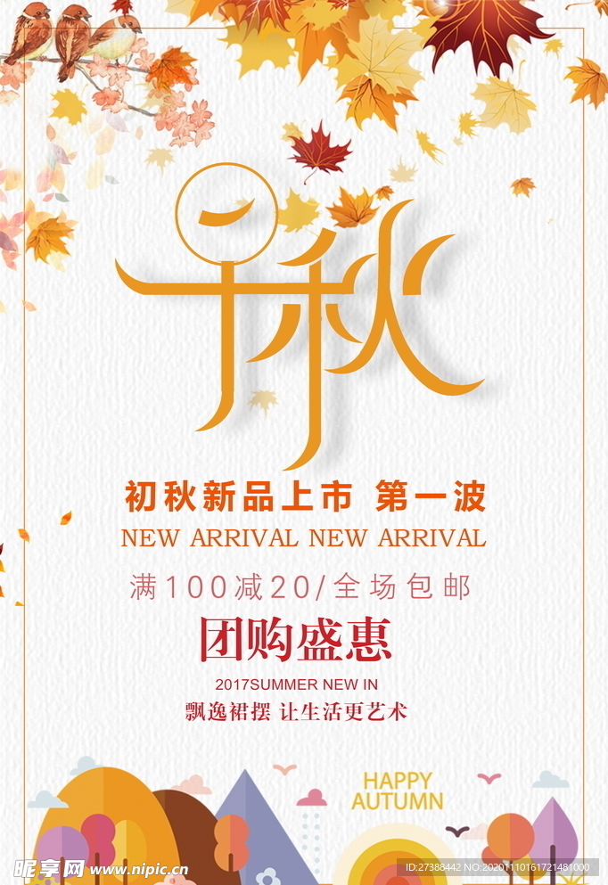 秋日海报