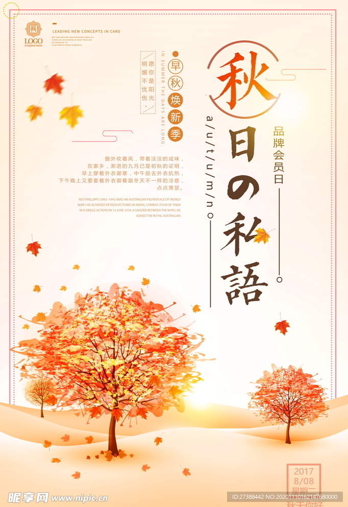 秋日海报