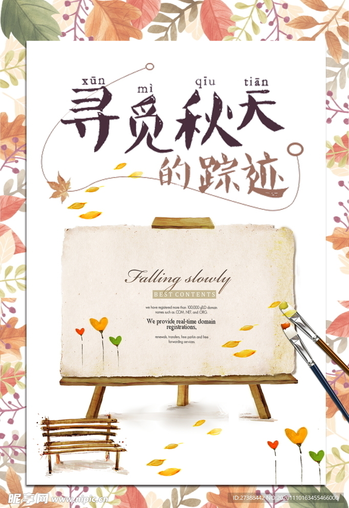 秋日海报
