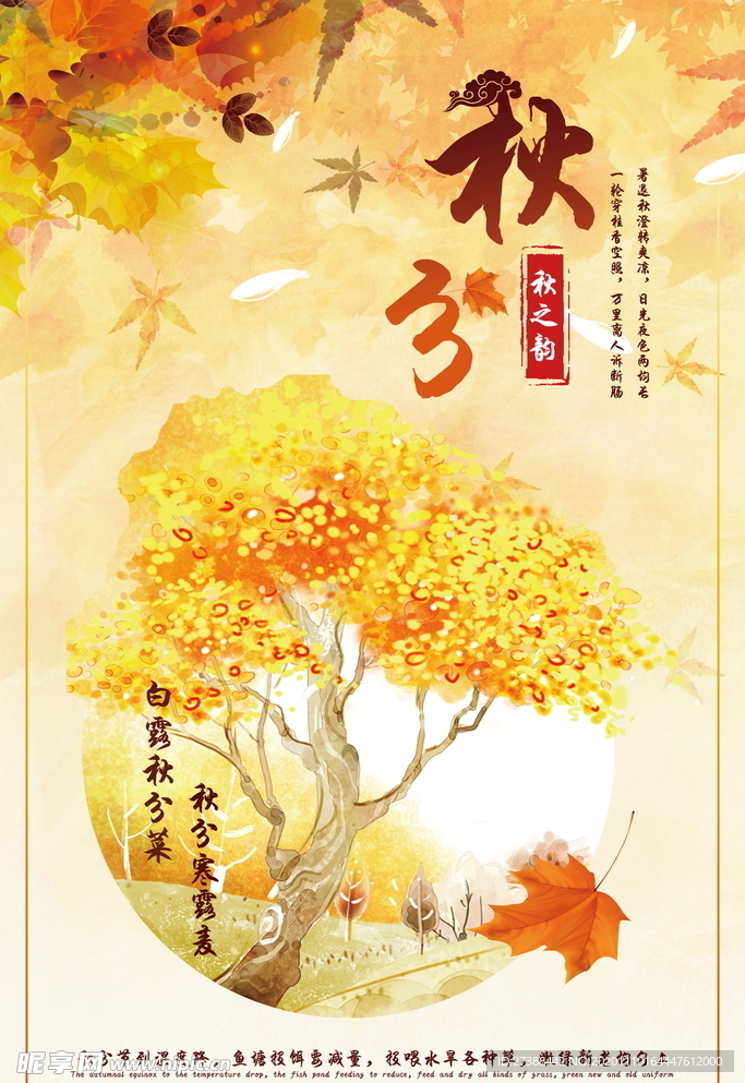 秋日海报