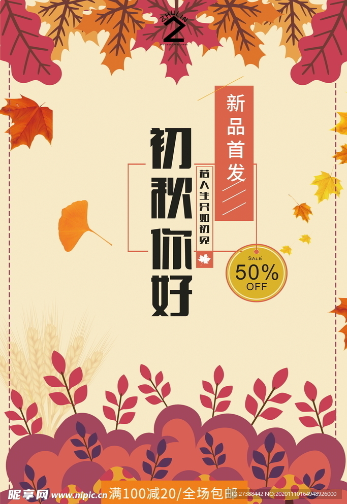秋日海报