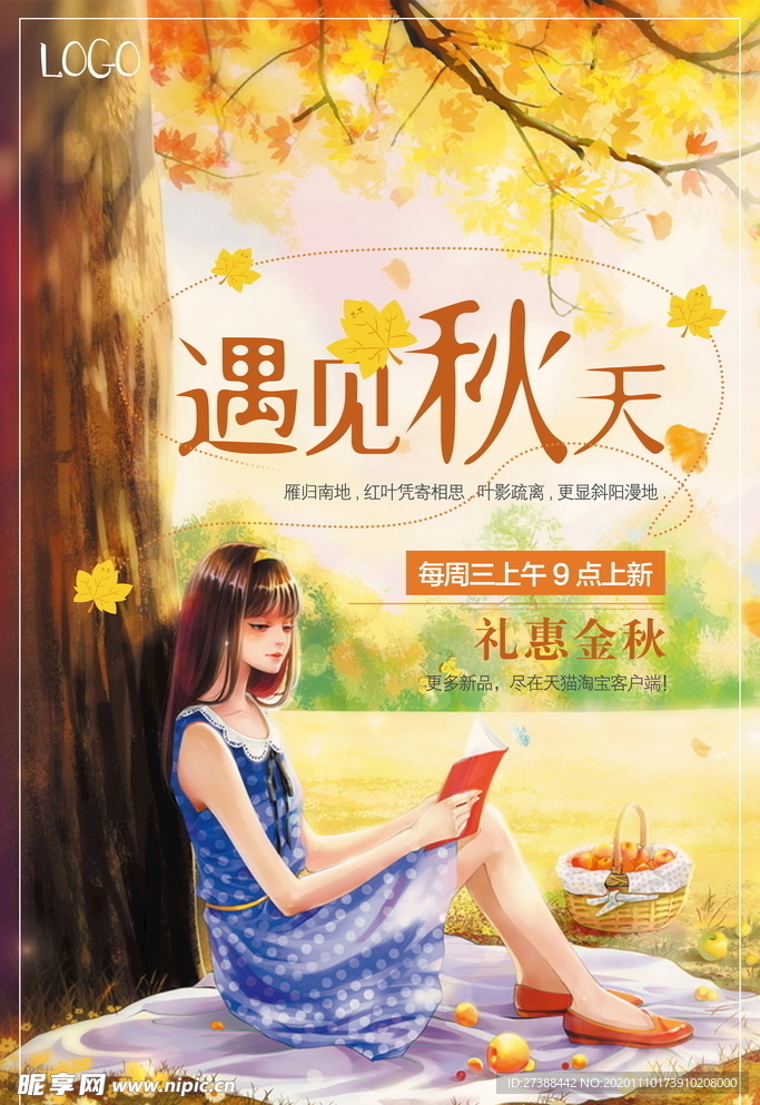 秋日海报