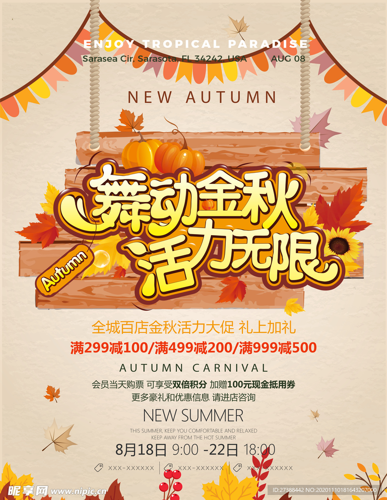 秋季主题海报