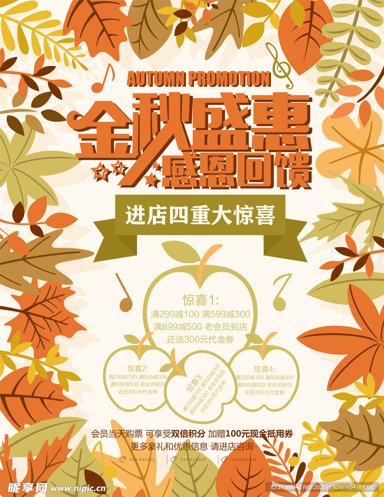 秋季主题海报