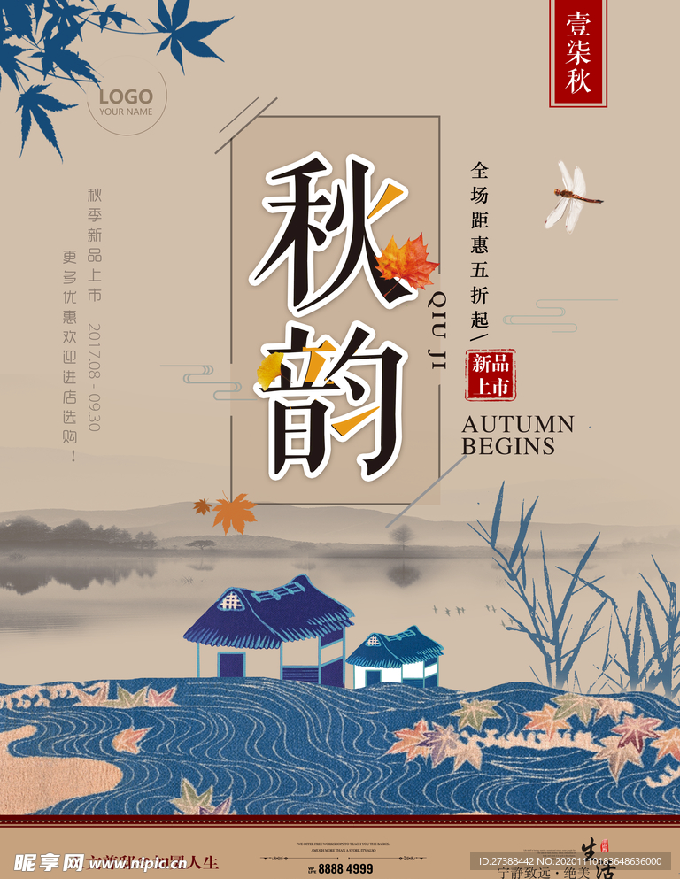 秋季主题海报