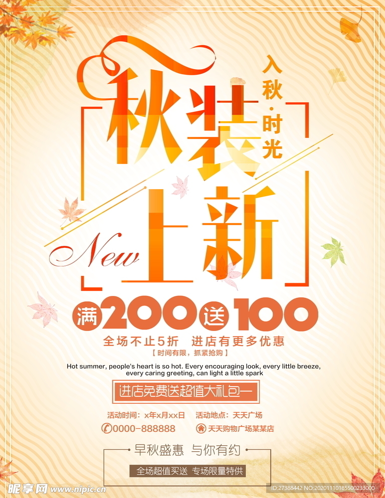 秋季主题海报