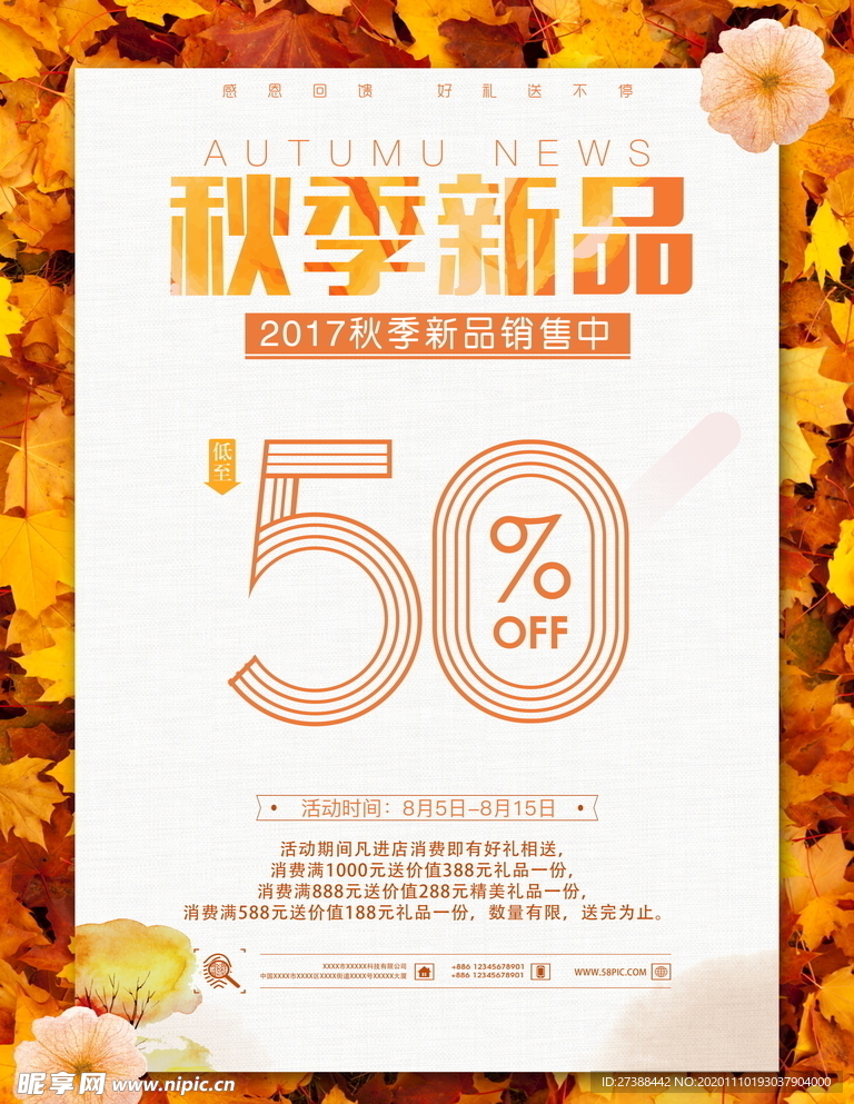 秋季主题海报