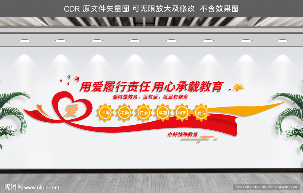 特殊教育文化墙