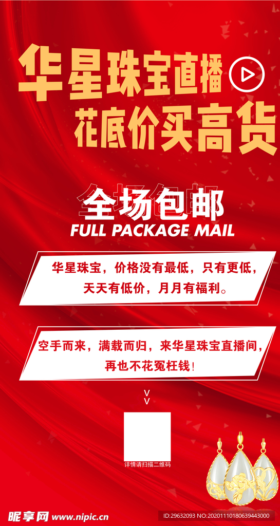 珠宝促销海报