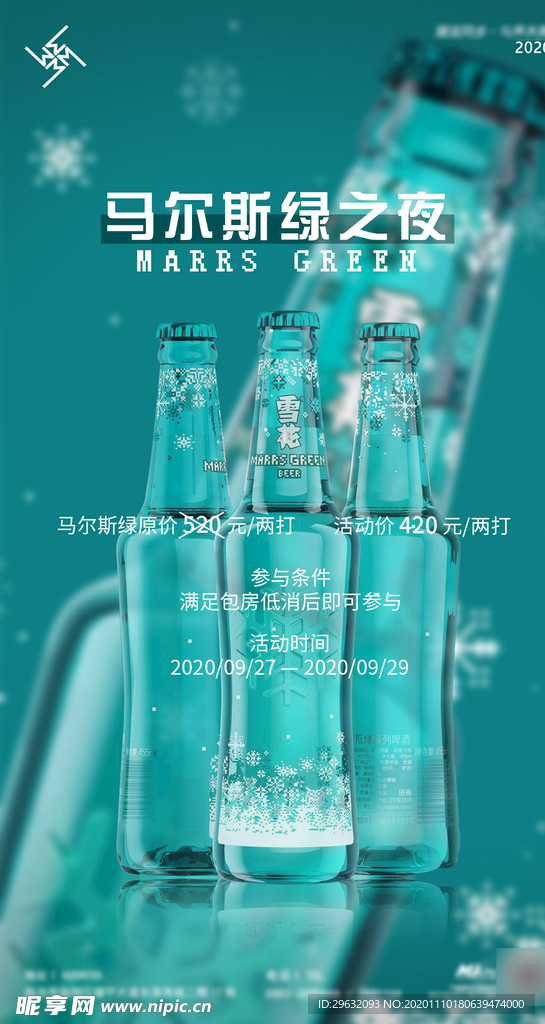 马尔斯绿之夜海报