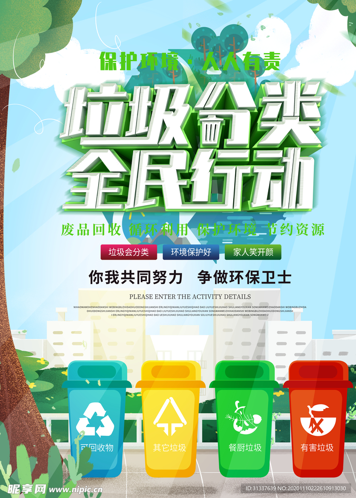 垃圾分类