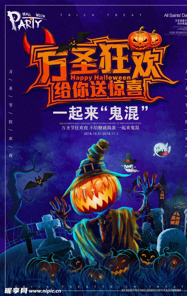 万圣节展架 万圣节海报