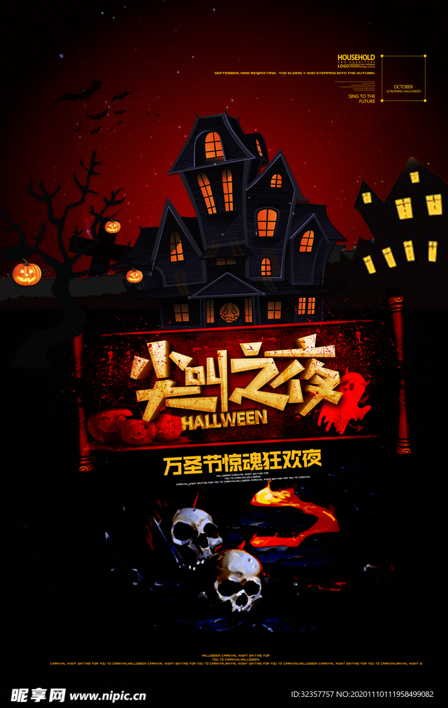 万圣节展架 万圣节海报